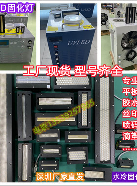 UVLED固化灯平板打印/G5G6/丝印/喷码机光油大功率速干紫外线光源