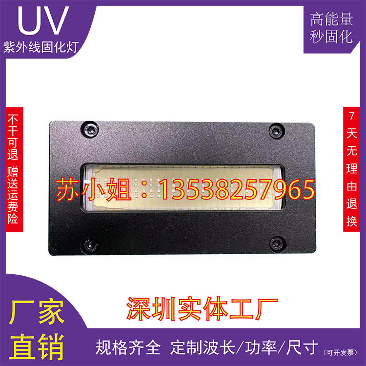 gs7540UV金谷田油墨固化灯面光源