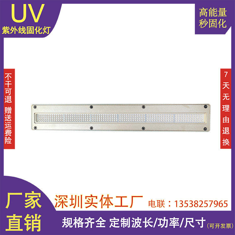 导带机UVLED墨水干燥,CE4M喷头UV卷材写真机用LEDUV紫外线固化灯