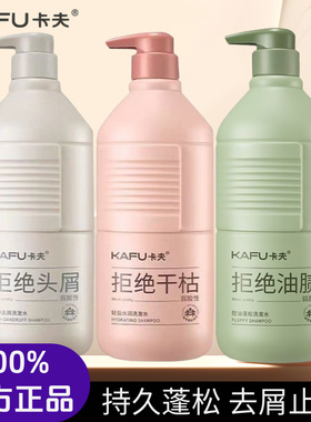 卡夫洗发水氨基酸控油蓬松去屑止痒洗发露护发素正品持久留香无