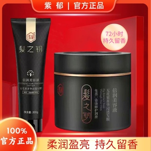 紫郁无花果菁华浸透发膜发之钥倍润美容液免蒸染烫修护持久留香女