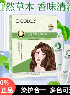 迪彩正品植物染发膏温和不伤发遮白染发剂自己染送工具黑色深棕色