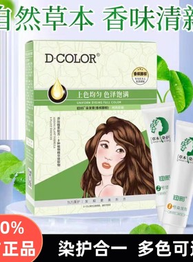 迪彩正品植物染发膏温和不伤发遮白染发剂自己染送工具黑色深棕色