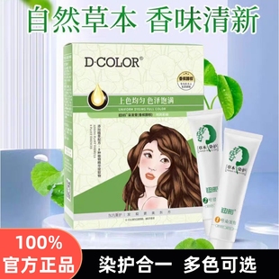 植物染发膏温和不伤发遮白染发剂自己染送工具黑色深棕色 迪彩正品