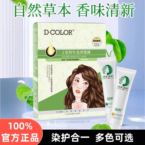 迪彩正品植物染发膏温和不伤发遮白染发剂自己染送工具黑色深棕色