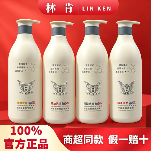林肯精油洗发水套装去屑止痒控油