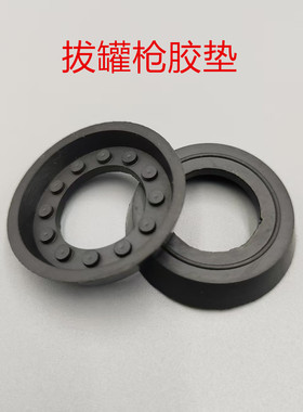拔罐枪专用密封垫圈抽气式负压胶垫配件