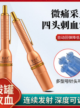 四头采血笔放血泄血笔排淤针刺络泻血拔罐排瘀用冀心天