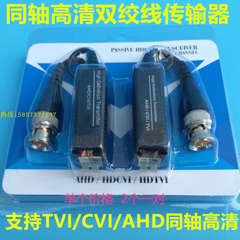双绞线传输器电梯监控同轴AHD模拟摄像头视频信号无线传输BNC接头