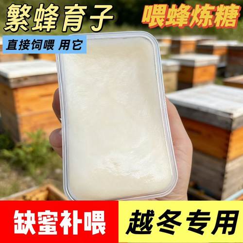 蜜蜂炼糖蜂粮花粉浆饲喂中蜂养蜂饲料白糖蜂蜜蜂场专用蜜蜂产卵
