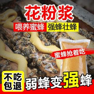 花粉浆中蜂蜂粮养蜂专用花粉浆喂蜜蜂饲料养蜂工具发酵养蜂饲料