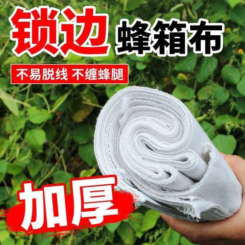 加厚锁边蜂布蜂箱覆布中蜂全套纱盖盖布透气蜜蜂保温蜂布养蜂工具