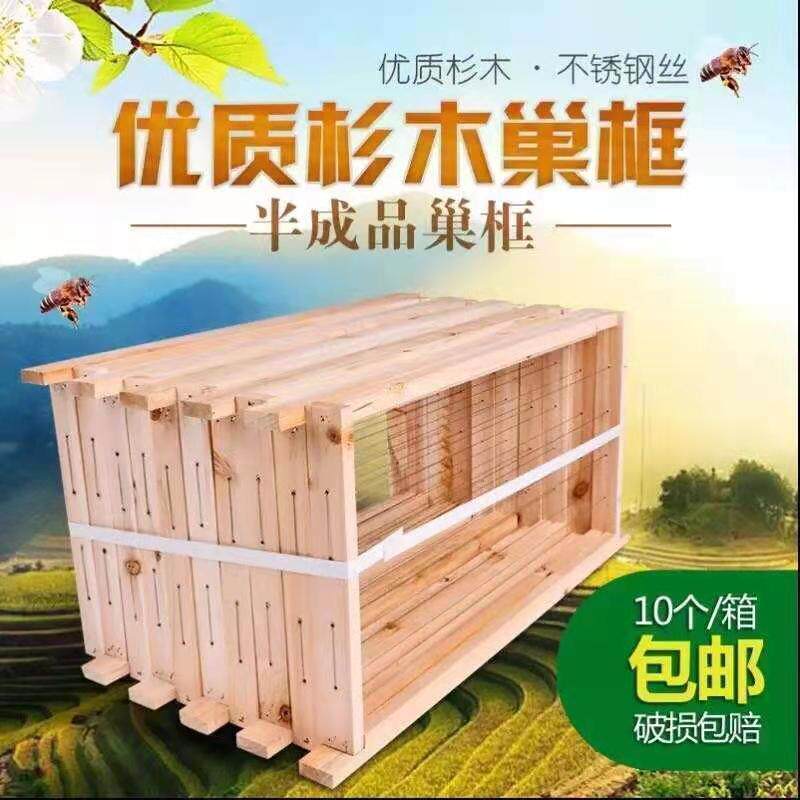半成品巢框带框杉木蜜蜂框带铜眼上好钢丝蜂箱全套标准蜜蜂用具