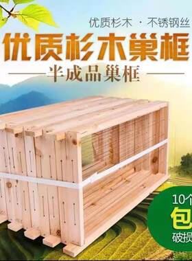 半成品巢框带框杉木蜜蜂框带铜眼上好钢丝蜂箱全套标准蜜蜂用具
