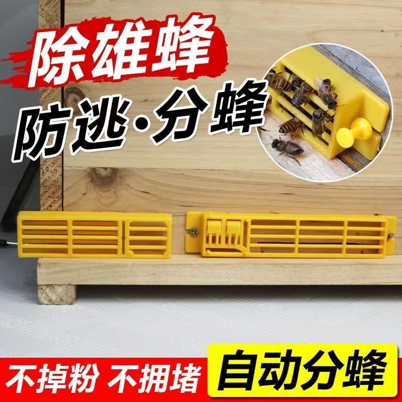 黄色分蜂王笼全自动分风器图片