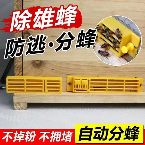 黄色分蜂王笼全自动分风器