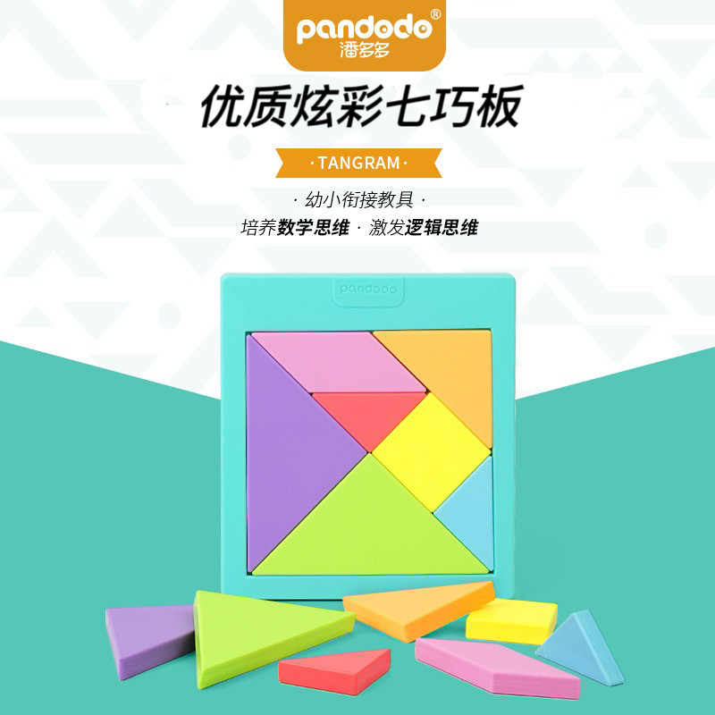 老师推荐优质塑料七巧板拼拼乐几何形状拼图积木儿童益智玩具拼板