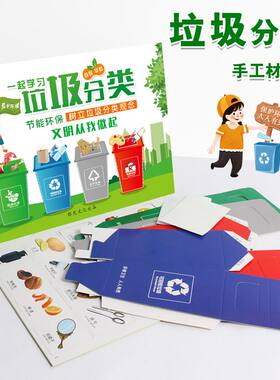 垃圾桶分类儿童早教玩具幼儿园diy材料手工制作卡片游戏创意道具