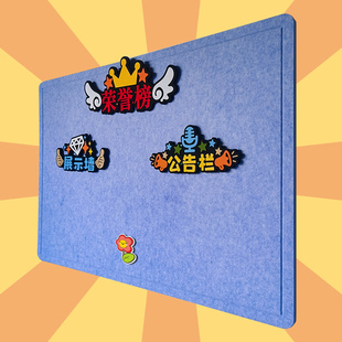 教室布置毛毡板展示墙公告栏荣誉榜装饰主题字文化墙黑板报装饰贴