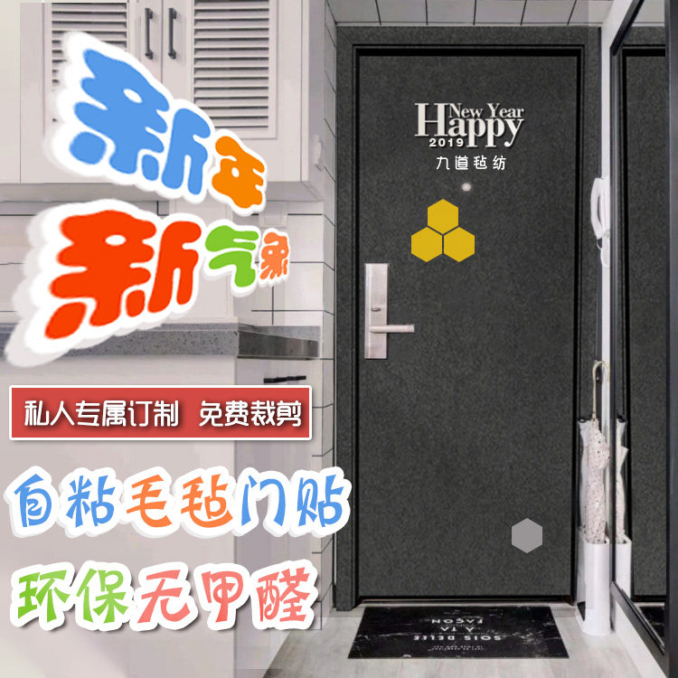 入户门毛毡门贴翻新改造隔音降噪