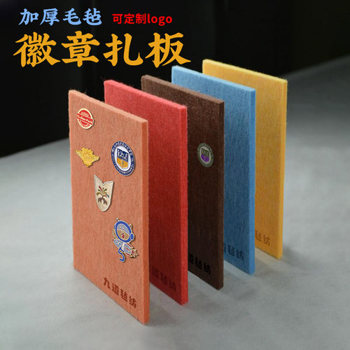 徽章扎板收纳毛毡板可定制