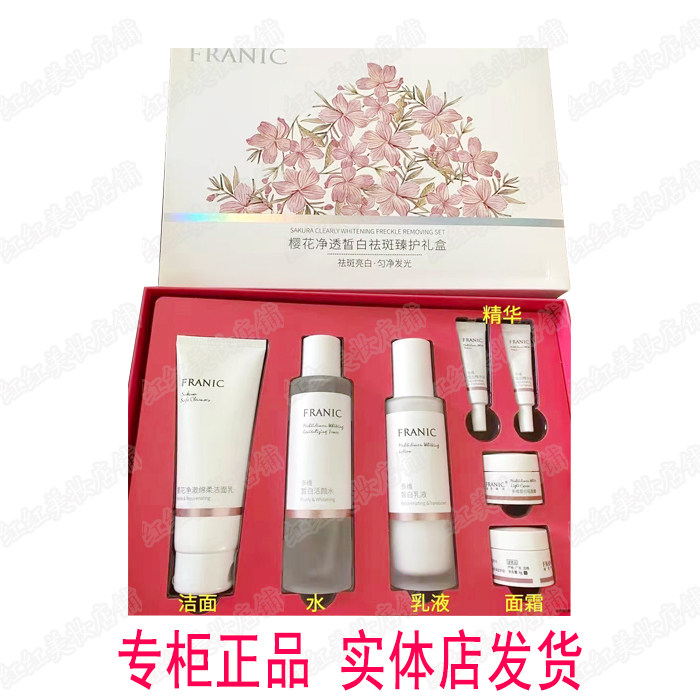 法兰琳卡多维樱花晳白亮采礼盒套补水保湿提亮肤色祛黄专柜正品
