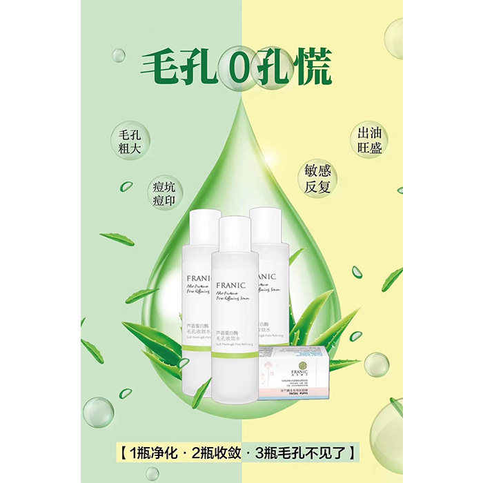 法兰琳卡芦荟蛋白酶毛孔细致套装护肤补水保湿祛痘滋润专柜正品