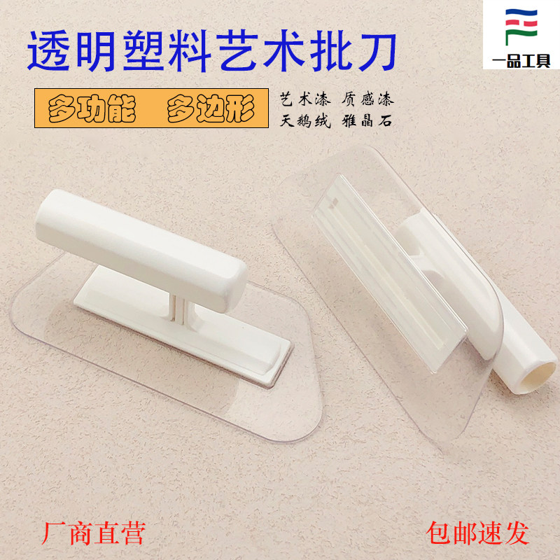 艺术漆天鹅绒塑料透明多边形批刀涂料雅晶石硅藻泥打磨收光工具