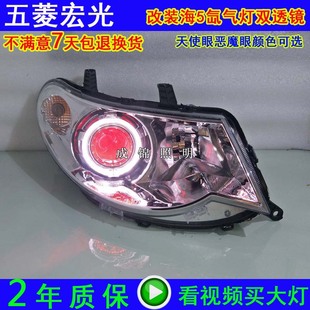 适用五菱宏光S改装氙气灯LED透镜天使眼大灯总成宏光S日行灯雾灯