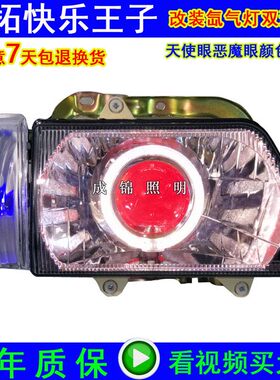 奥拓快乐王子江南TT大灯改装LED氙气灯双光透镜天使恶魔眼