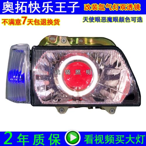 奥拓快乐王子江南TT大灯改装LED氙气灯双光透镜天使恶魔眼