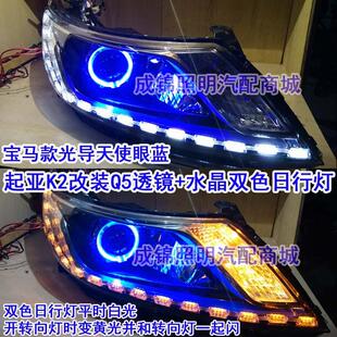 适用于起亚K2大灯总成改LEDQ5远近光透镜天使眼带日行灯氙气灯