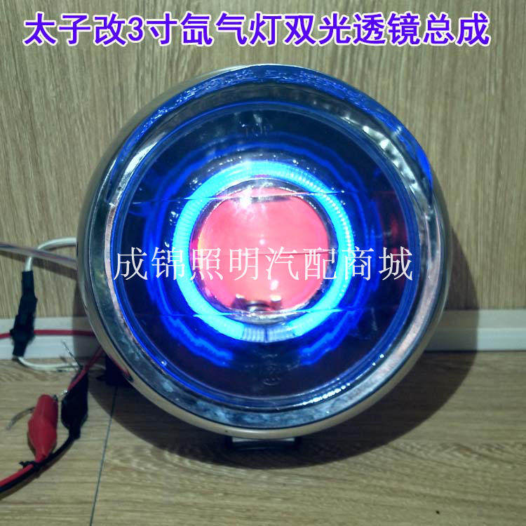 摩托车大地鹰王太子圆灯大灯总成改装氙气灯双光透镜天使眼恶魔眼