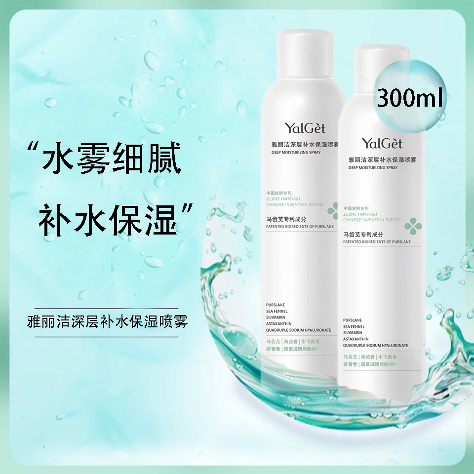 雅丽洁深层补水爽肤水保湿喷雾深层保湿喷雾细腻收缩毛孔舒缓定妆