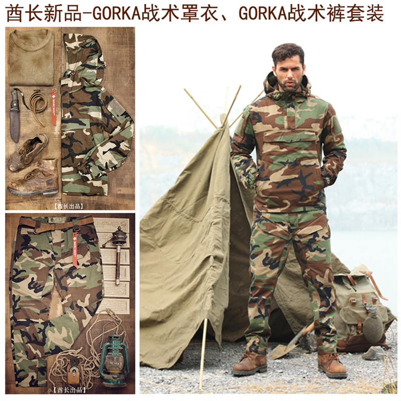 酋长迷彩套服GORKA罩衣战术裤套装 长裤男外套风衣潮迷登山服