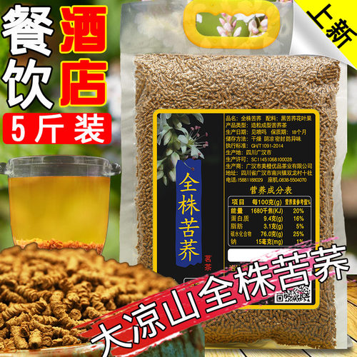 苦荞茶正品袋装芥麦茶荞麦茶饭店用散装浓香型苦乔乔麦茶非大麦茶 - 封面
