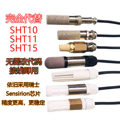 SHT10 SHT11 SHT15温湿度传感器模块探头完全代替 精度高瑞士进口