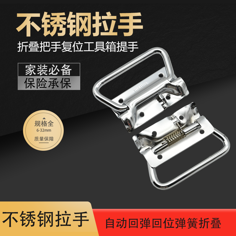不锈钢拉手UWUASPS102带自动回弹回位弹簧折叠把手复位工具箱提手