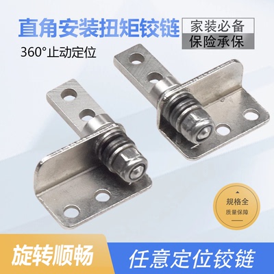 对称型阻尼转轴直角安装扭矩铰链随意停合页阻尼器360°止动定位