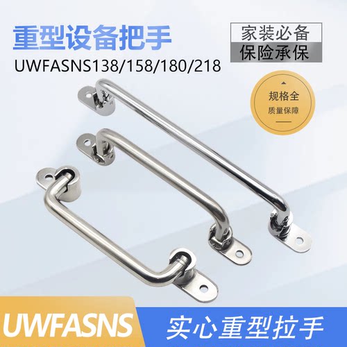 304不锈钢弓形折叠拉手工业重型设备把手UWFASNS138/158/180/218