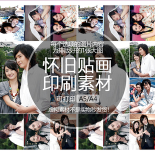 恶作剧之吻江直树袁湘琴怀旧贴纸贴画印刷素材不干胶可打印A5A4