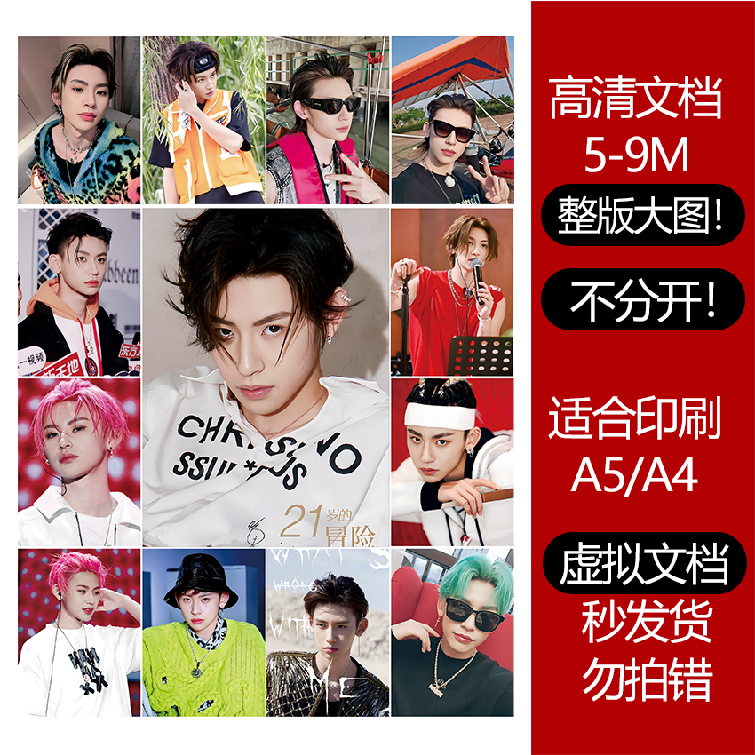 王琳凯小鬼高清印刷文档素材大图5-8M可打印贴纸照片明信片大文档