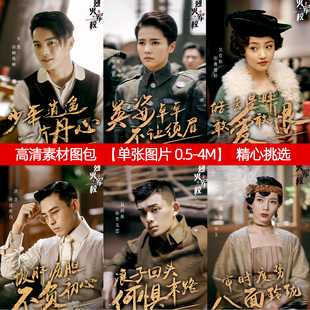 烈火军校图片素材剧照可印照片卡贴贴纸谢襄顾燕帧曲曼婷沈听白