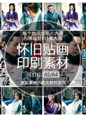 【排版图非实物】媚者无疆贴纸贴画印刷素材可印A5A4