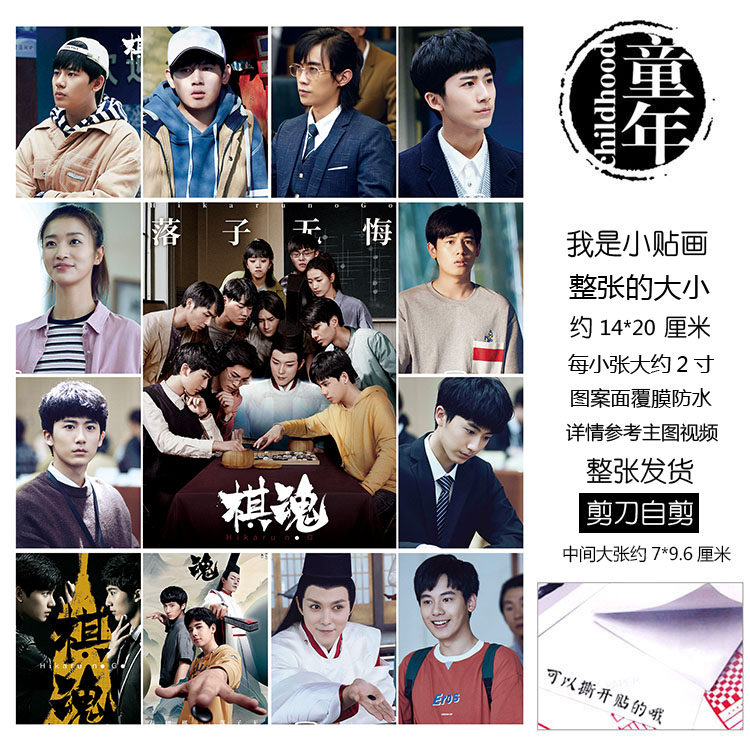 棋魂贴纸贴画不干胶本子贴覆膜不掉色时光褚嬴俞亮胡先煦张超