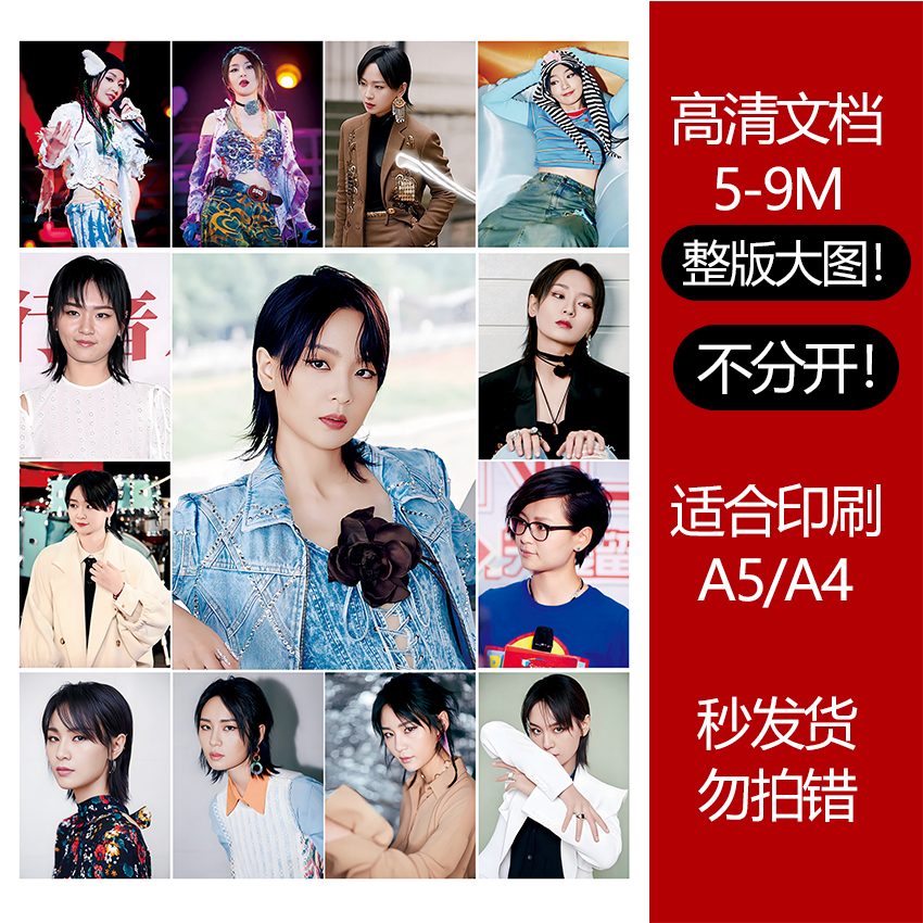 周笔畅高清印刷文档素材大图5-8M可打印贴纸照片明信片大文档