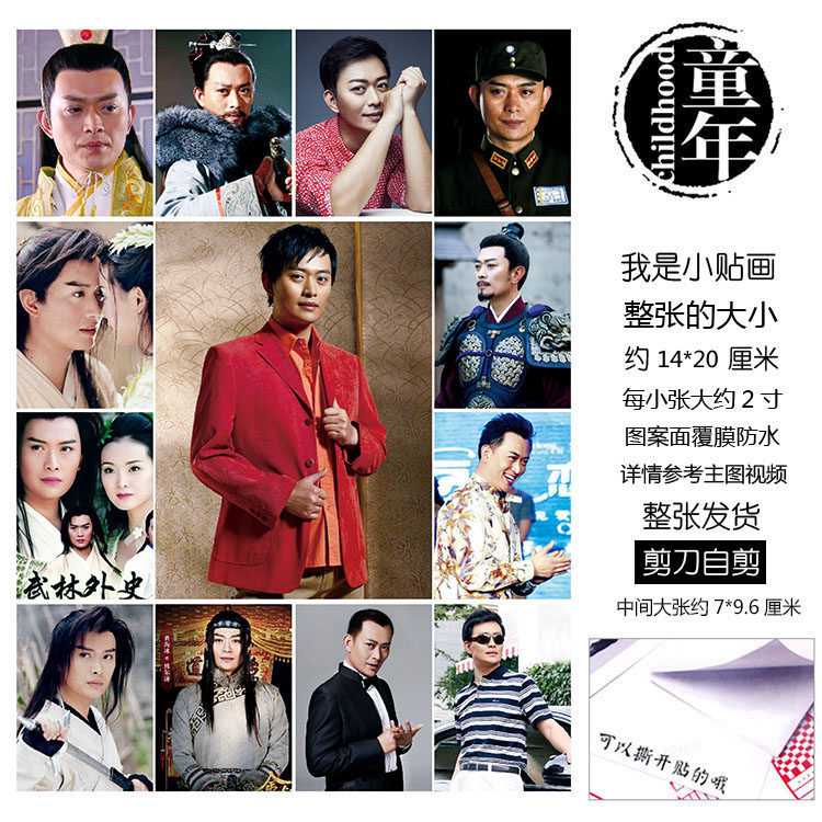 黄海冰贴纸贴画不干胶本子贴童年8090后追星玩具贴武林外史沈浪