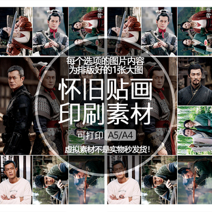 【不是实物】寻秦记影版印刷素材贴画打印文档可印A5A4古天乐宣萱