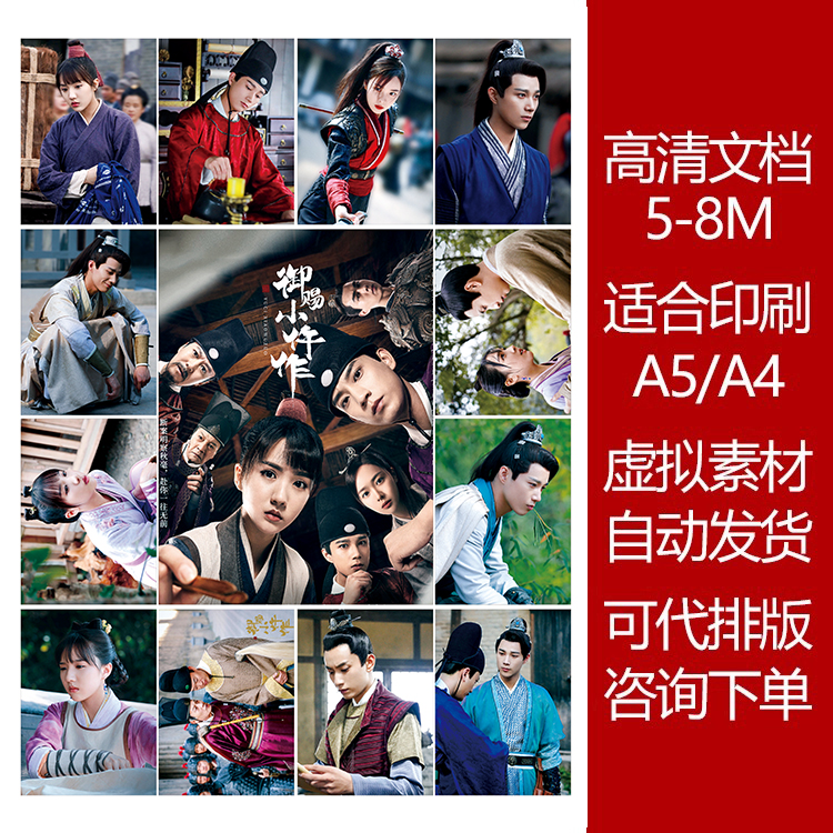 御赐小仵作高清印刷文档5-8M大图素材图可打印贴纸明信片大文档