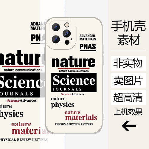 nature science physics创意英文字母手机壳高清素材印刷大图文件